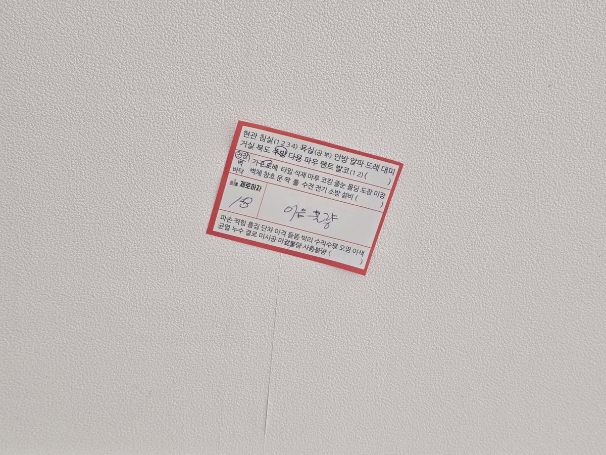 도배 이음불량